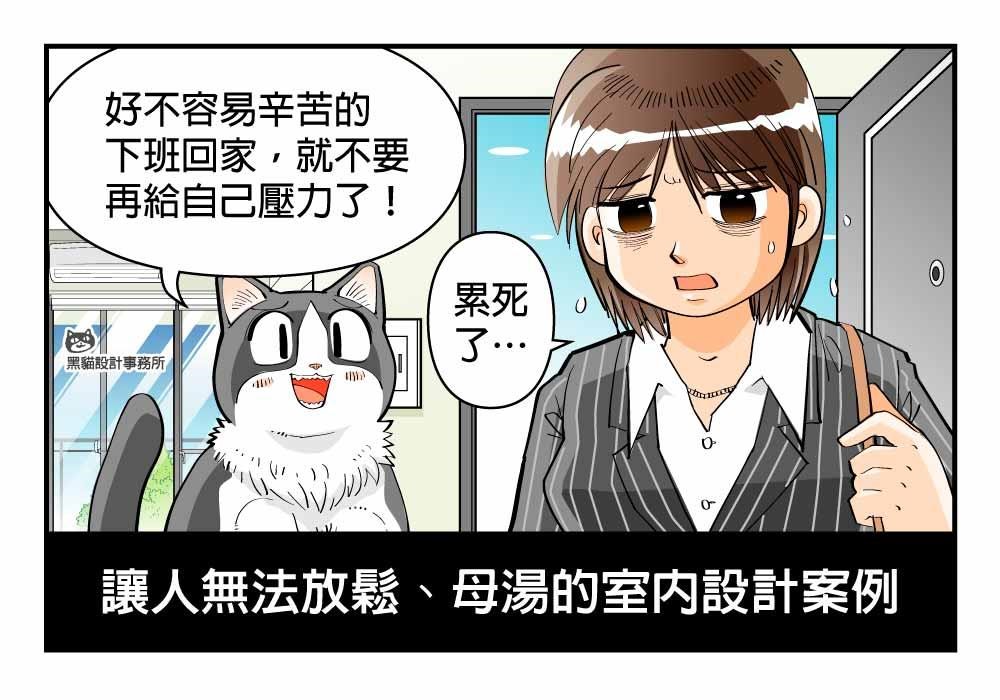 一個完美的家，會是什麼模樣？是能將勞累的身心達到最